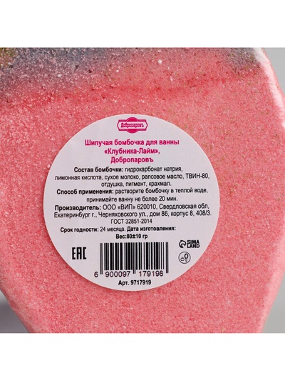 Бомбочка для ванны "Клубника-Лайм", 80 г