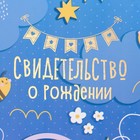 Свидетельство о рождении "Радуга и облака" тиснение, фиолетовый фон, А5 - фото 6984214