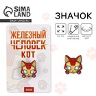 Значок деревянный «Железный кот», 3 х 3 см - Фото 1