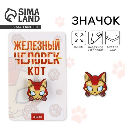 Значок деревянный «Железный кот», 3 х 3 см