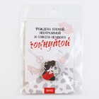 Значок деревянный «Рождена чокнутой», 3 х 3,6 см - Фото 8