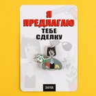 Значок деревянный «Я предлагаю сделку», 3,6 х 3,4 - Фото 6