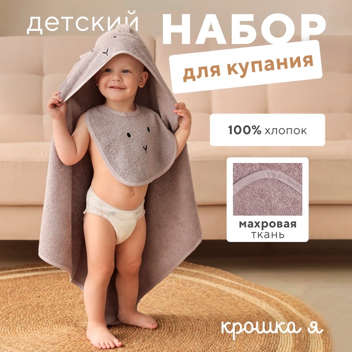Набор «Крошка Я» (полотенце-уголок, рукавица, нагрудник), хлопок 100%, розовое - Фото 1
