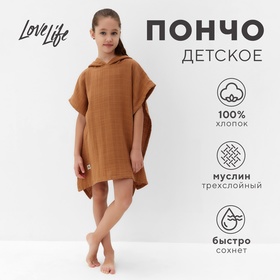 Пончо муслиновое детское LoveLife, корица, 100% хл, 3-сл, 235гр/м2