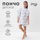 Пончо муслиновое детское LoveLife "Единороги" 100% хл, 4-сл, 235гр/м2 9415400 - фото 72479719