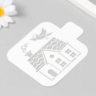 Трафарет пластиковый "Дом" 9х9 см - фото 24386201