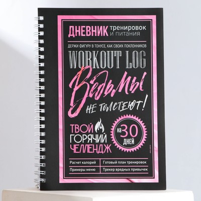 Дневник тренировок «А мы не стареем», А5, 25 листов
