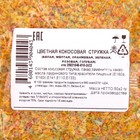 Кокосовая стружка микс, 50 г - Фото 3