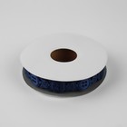 Лента фигурная «Пуговки», 15 мм, 9 ± 0,5 м, цвет синий - фото 6984714