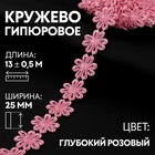 Кружево гипюровое, 25 мм × 13 ± 0,5 м, цвет глубокий розовый 9794270 - фото 10649134