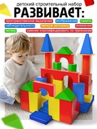 Конструктор деревянный XXL, по методике Поликарпова, 68 деталей - Фото 5