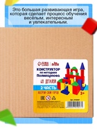 Конструктор деревянный XXL, по методике Поликарпова, 68 деталей - Фото 3