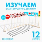 Игровой набор «Знаки дорожного движения» - Фото 1