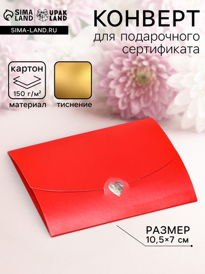 Конверт для подарочного сертификата, с тиснением, алый, 10.5×7
