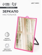 Зеркало настольное, прямоугольное, настенное, 9.8×14.1 см, (9.2×13 см), МИКС - Фото 1