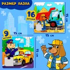 Набор пазлов на подложке 2 в 1 «Для мальчиков», 9 и 16 деталей - Фото 2