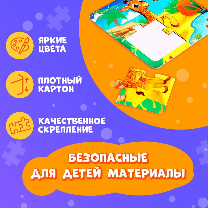 Набор пазлов на подложке 2 в 1 «Весёлые зверята», 4 и 9 деталей 64258