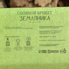 Соляной брикет "Земляника" 1,35 кг Добропаровъ - Фото 4