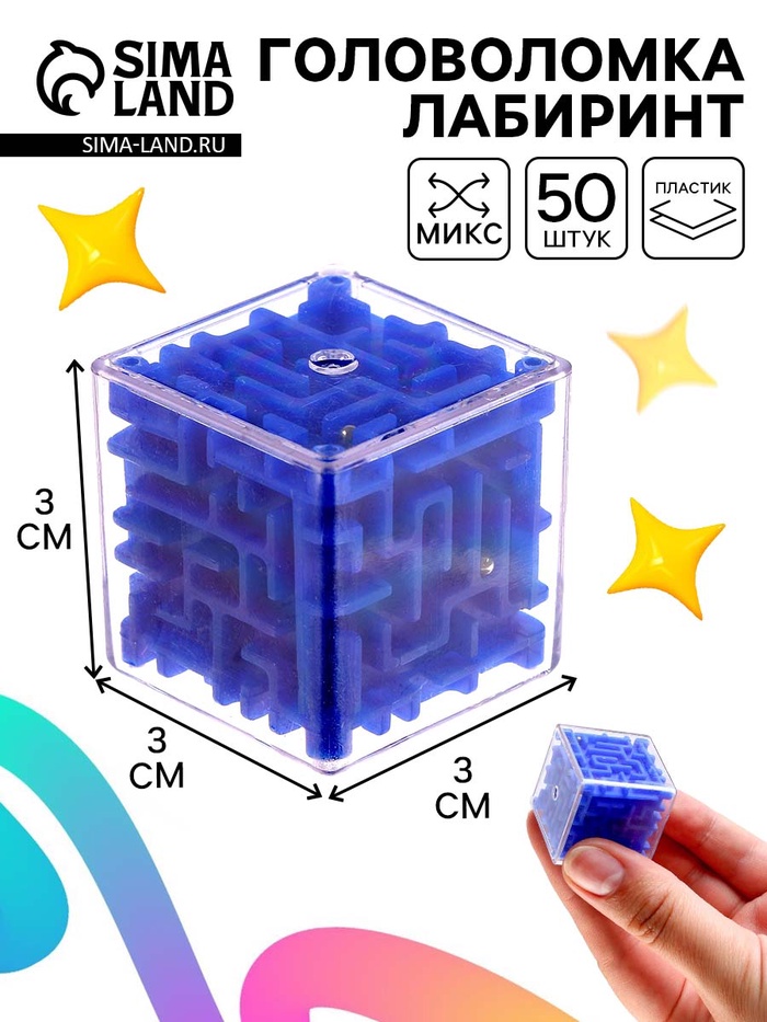 Головоломка - лабиринт «Кубик», 3×3 см, МИКС - Фото 1