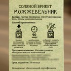 Соляной брикет куб «Можжевельник» 200 г «Добропаровъ» - Фото 5