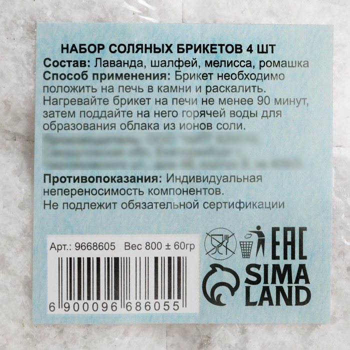 Соляной брикет набор 4 шт "Лаванда, шалфей, мелисса, ромашка" по 200 г - фото 1907760426