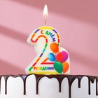 Свеча в торт "Яркий день рождения", цифра 2, разноцветная,  6,5 см - фото 319610106
