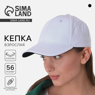 Кепка однотонная, белая, хлопок