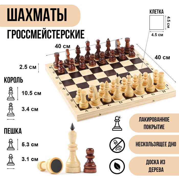 Шахматы деревянные большие, гроссмейстерские, турнирные, король h=10.5 см, пешка h=5.3 см - Фото 1
