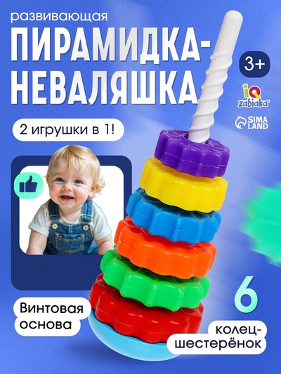 Пирамидка IQ-ZABIAKA «Неваляшка»