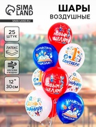 Воздушные шары латексные 12" «1 Сентября», 25 шт., шелкография, МИКС - Фото 1
