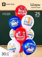 Воздушные шары латексные 12" «1 Сентября», 25 шт., шелкография, МИКС - Фото 1