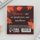 Стикеры для заметок, с липким краем, 20 л., 4 шт. «Лучшему учителю» - Фото 4