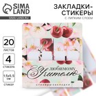 Стикеры для заметок, с липким краем, 20 л., 4 шт. «Лучшему учителю» - Фото 1