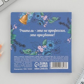 Набор в открытке «Учителю», стикеры 4?20 листов, отрывной блок 30 листов (комплект 2 шт)