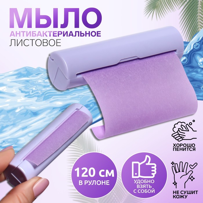 Мыло листовое, в рулоне, d=2.3×9 см, 120 см, фиолетовое - Фото 1