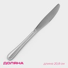 Нож столовый из нержавеющей стали Доляна «Моджо», длина 20,8 см, толщина 3 мм - фото 292292605