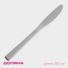 Нож столовый Доляна из нержавеющей стали «Оптима», длина 20,7 см, толщина 2 мм - фото 319611299