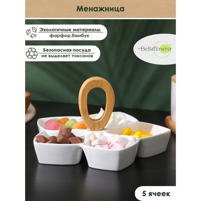 Менажница 5 ячеек BellaTenero, 25×25 см, фарфор, белая