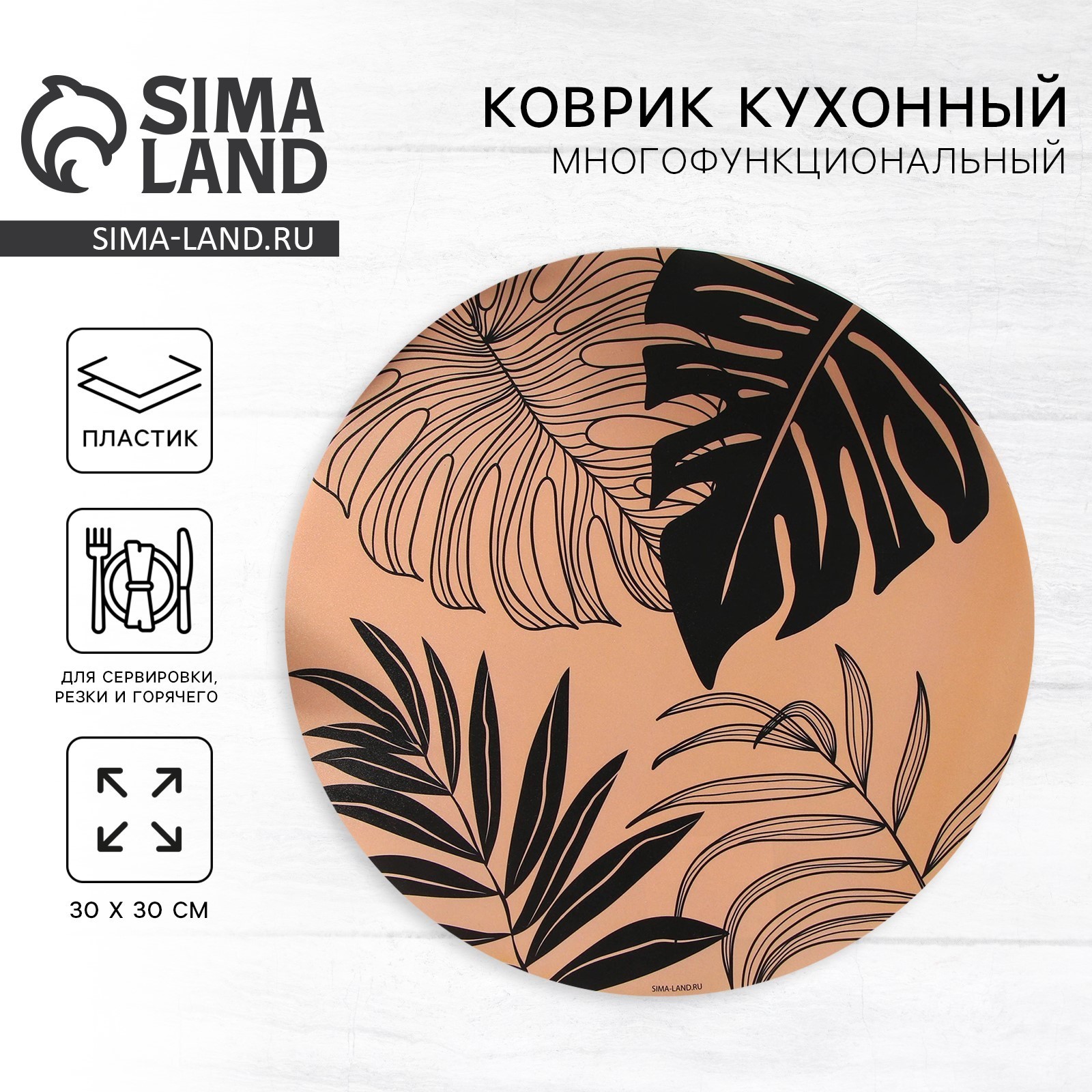 Многофункциональный кухонный коврик «Тропики», 30 см (9572361) - Купить ...