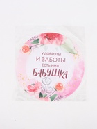 Салфетка сервировочная «Бабушка», d=30 см - Фото 5