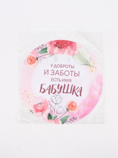 Салфетка сервировочная «Бабушка», d=30 см