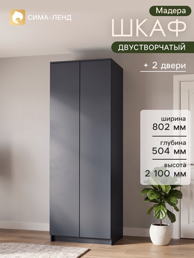Шкаф распашной двухстворчатый «Мадера», 800×500×2100 мм, цвет графит