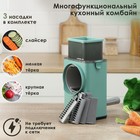 Многофункциональный кухонный комбайн «Ласи», цвет зелёный - Фото 1