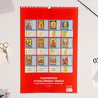 Календарь перекидной на ригеле "Чудотворные и исцеляющие Иконы" 2024 год, А3 - Фото 3