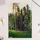 Календарь перекидной на ригеле "Русский пейзаж в живописи" 2024 год, А3 - Фото 1