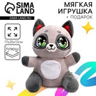 Мягкая игрушка «Енотик» - Фото 1