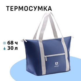 Термосумка "Арктика", 30 л, 57 х 25 х 38 см