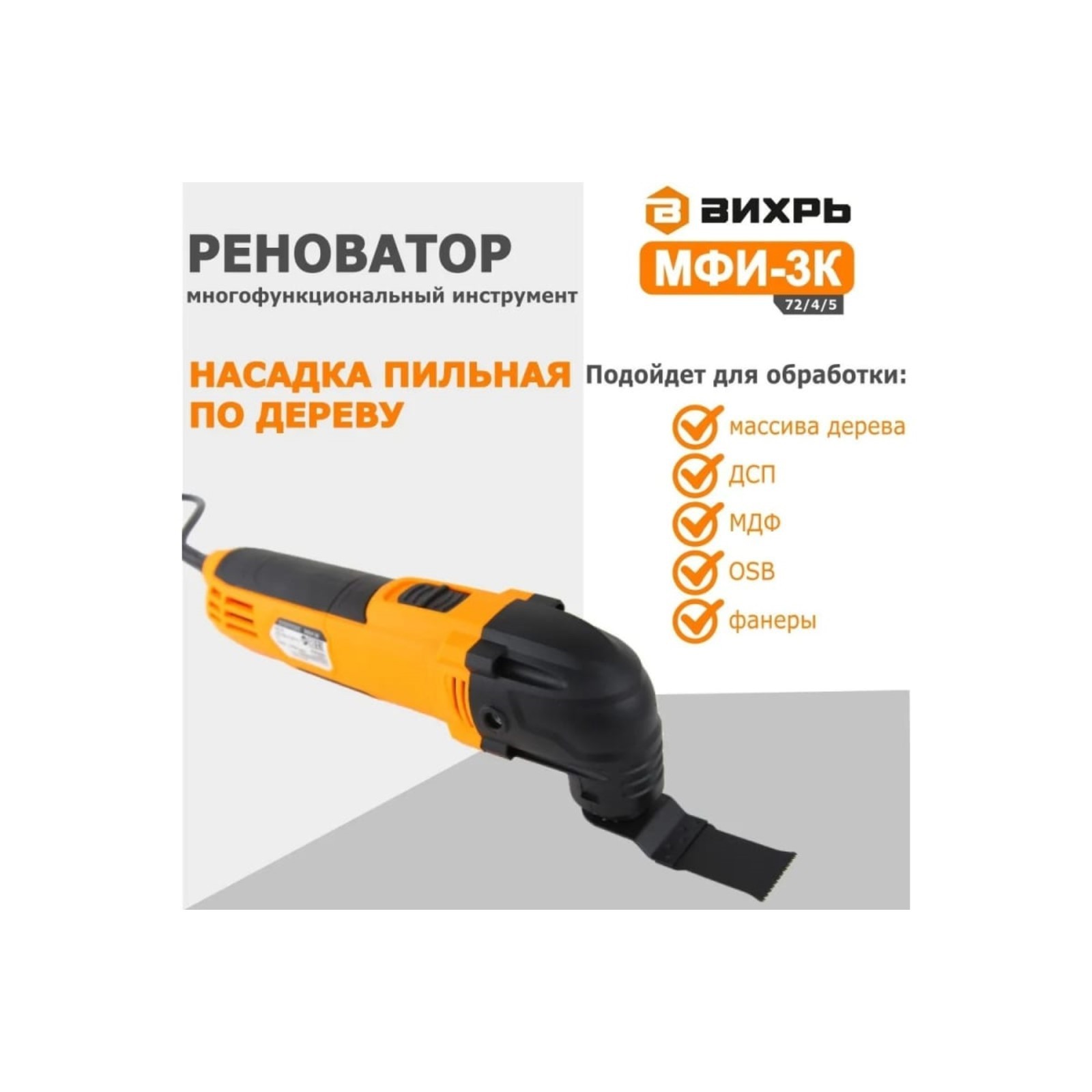 Реноватор вихрь мфи 3к. Реноватор вихрь мфи 3к