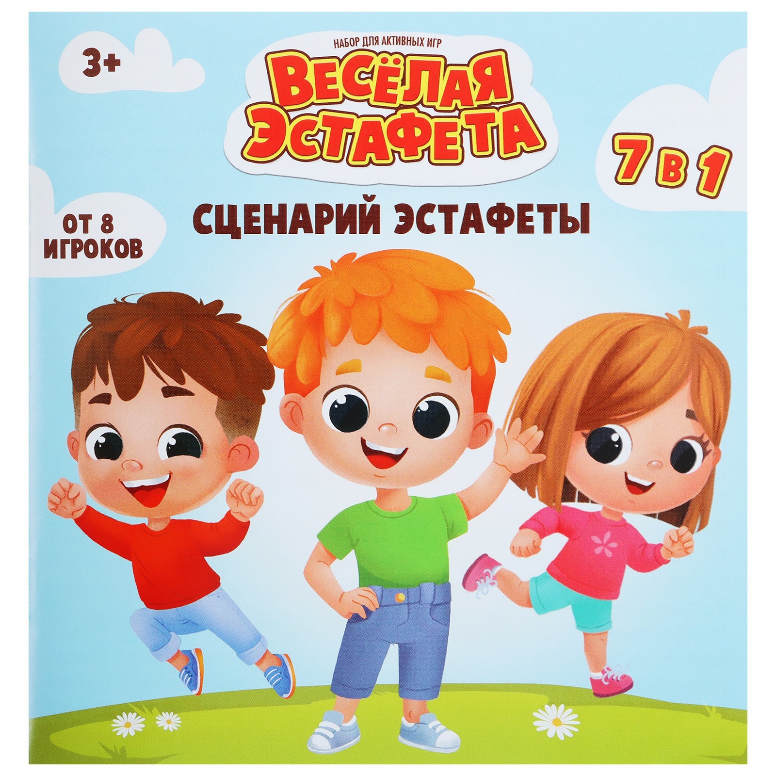 Веселая музыка для эстафеты для конкурса. Веселые игры для эстафеты. Веселые задания для эстафет. Веселая эстафета строим дом. Шаблон объявления Веселые эстафеты.