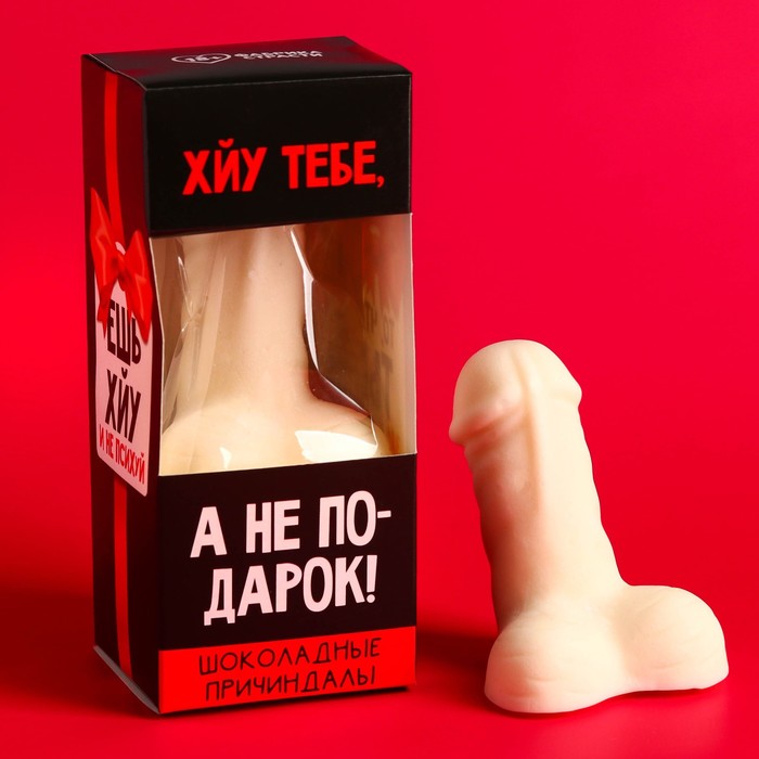 Шоколадные причиндалы «Лучше шоколад», 60 г. (18+) - Фото 1
